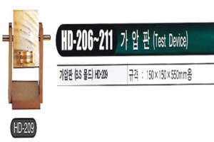 가 압 판 (B.S 몰드) 
