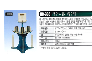 투수 시험기 (정수위)